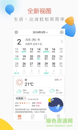 我的黄历软件 v1.2.8 安卓版0