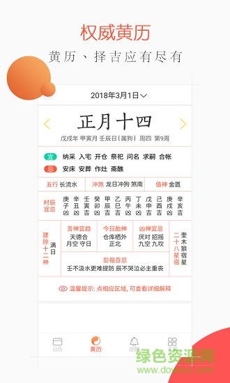 我的黄历软件 v1.2.8 安卓版1