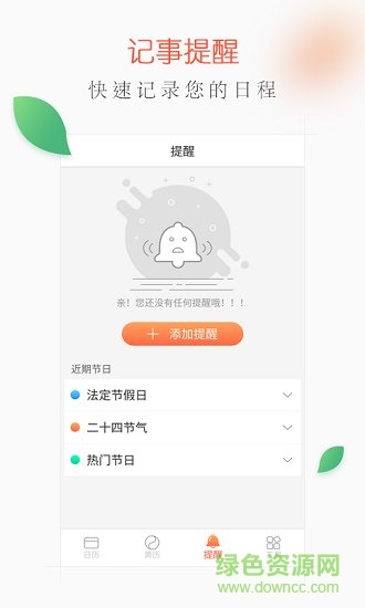 我的黄历软件 v1.2.8 安卓版2
