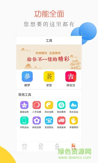 我的黄历软件 v1.2.8 安卓版3
