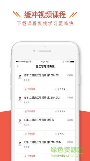 天龟课堂手机客户端 v3.0.2 安卓版0