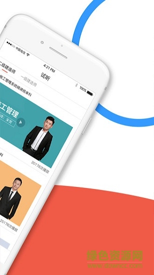 天龟课堂手机客户端 v3.0.2 安卓版2