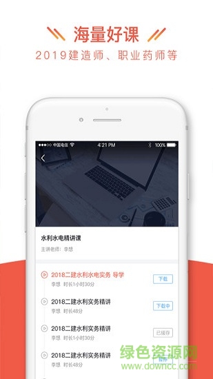 天龟课堂手机客户端 v3.0.2 安卓版3