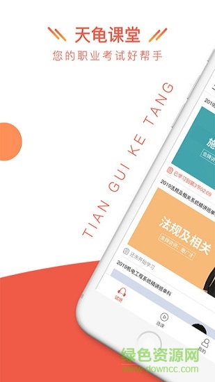 天龟课堂电脑版 v2.10.3 pc最新版0