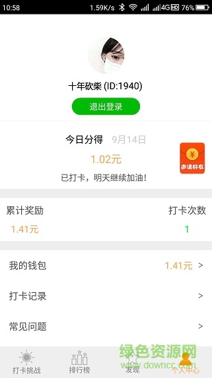 打卡六点半 v1.1.30 安卓版0