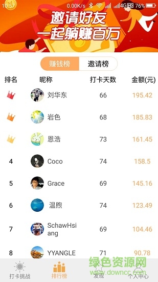 打卡六点半 v1.1.30 安卓版1