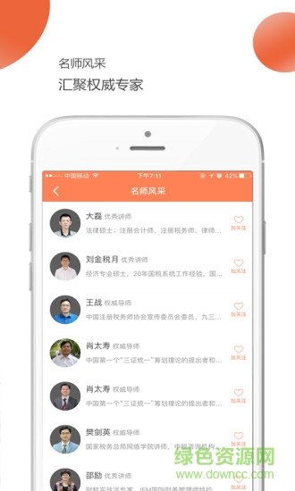 共享财税 v2.2.1 安卓版2