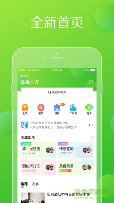 赶集找工作招聘求职 v10.15.24 安卓版2