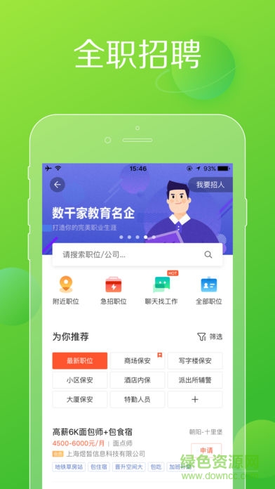 赶集找工作招聘求职 v10.15.24 安卓版1