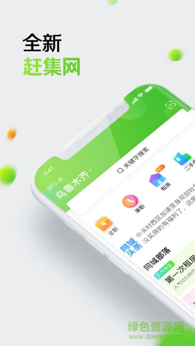 赶集找工作招聘求职 v10.15.24 安卓版0