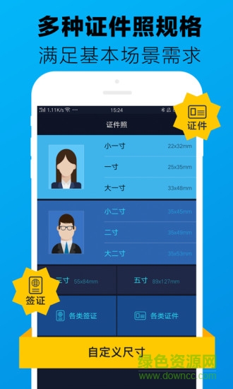 证件照制作大师app正式版 v2.1.5 安卓版3