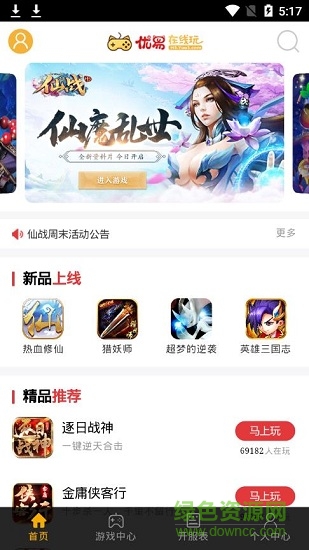 优易在线玩平台 v1.1 安卓版1