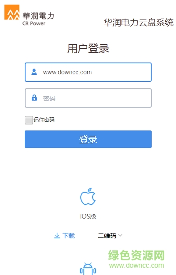 华润电力云盘系统 v3.4.3.0 安卓版0