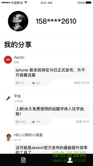 个人号自媒体 v1.3.3 安卓版1