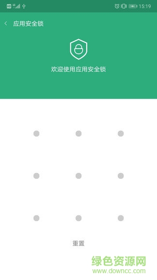 应用安全锁 v221208.1 安卓版2