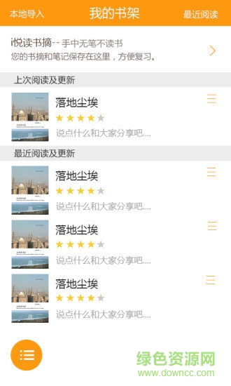 爱阅读书app v5.11.2.09 安卓版2