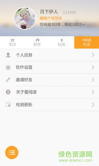 爱阅读书app v5.11.2.09 安卓版3