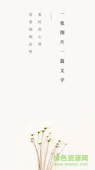 那时 v1.2.0 安卓版0