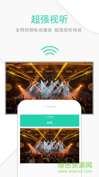 一键电视投屏app v4.0 安卓版1