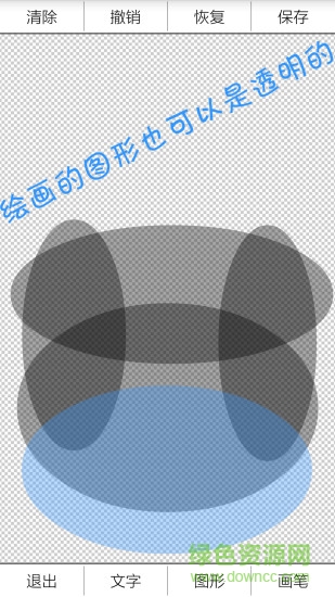 透明图片制作apk v0.0.2 安卓版1