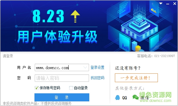 大智慧365炒股软件 v8.34.0.19599 免费最新版0