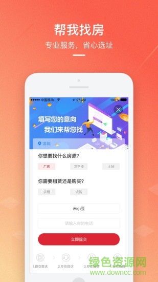 选址易官方版 v2.4.4 安卓版0