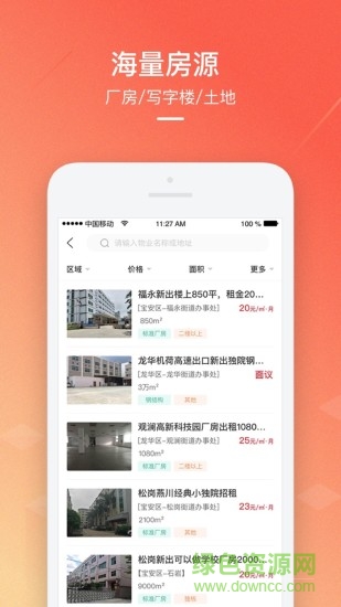 选址易官方版 v2.4.4 安卓版1