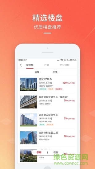 选址易官方版 v2.4.4 安卓版2