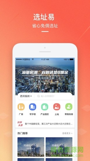 选址易官方版 v2.4.4 安卓版3