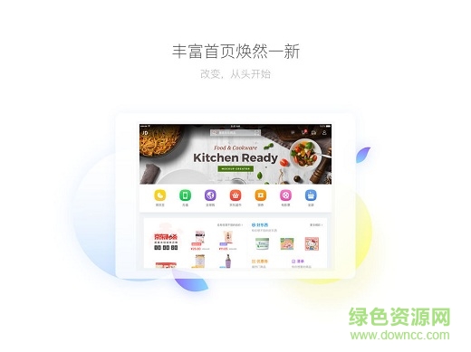 京东商城ipad客户端 v12.2.2 苹果ios版1