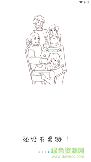 集石桌游官方app v2.3.7 安卓版1