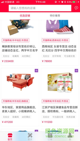 673交易平台 v1.0 安卓版1