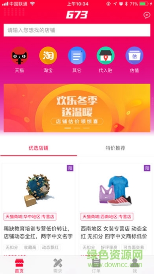 673交易平台 v1.0 安卓版2