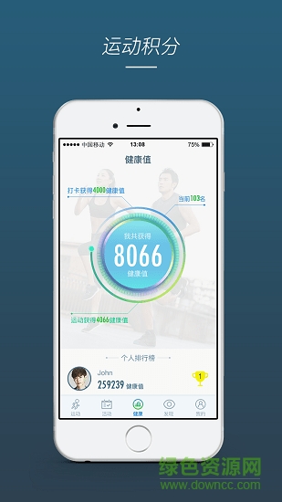bewell运动 v1.2.5 安卓版2