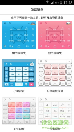 弹幕键盘app v1.0 安卓版2