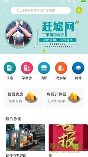 厦门赶墟网 v1.0 安卓版2