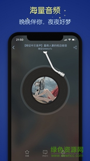 猫耳夜听最新版 v1.3.3 安卓版3