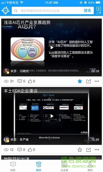 ic智库(微电子知识分享) v1.0.1 安卓版3