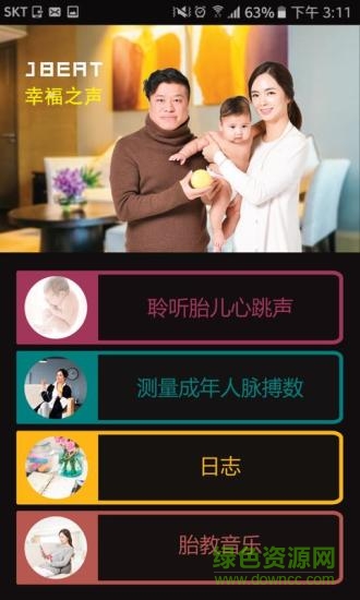 JBEAT(心跳心率监测) v1.9.2 安卓版0