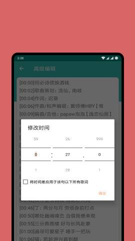 歌词精灵软件 v1.3.0 安卓版3