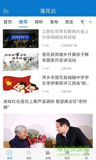 莲花云手机客户端 v3.06.12 安卓版1