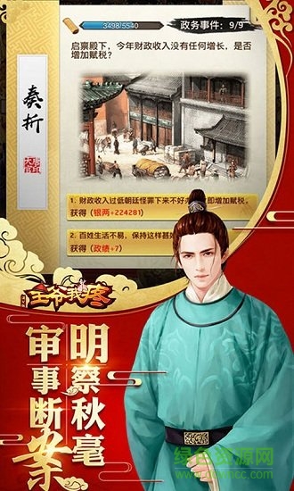 王爷我疼游戏 v1.0 安卓版0