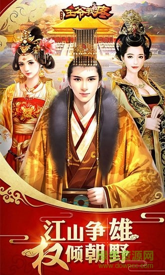 王爷我疼游戏 v1.0 安卓版1