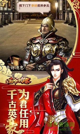 王爷我疼游戏 v1.0 安卓版2