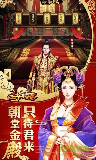 王爷我疼游戏 v1.0 安卓版3