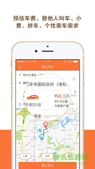 幸福专车 v2.1.6 安卓版3