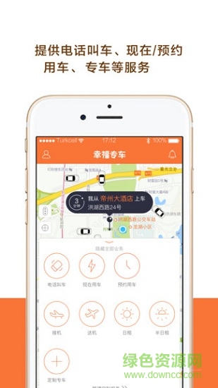 幸福专车 v2.1.6 安卓版4