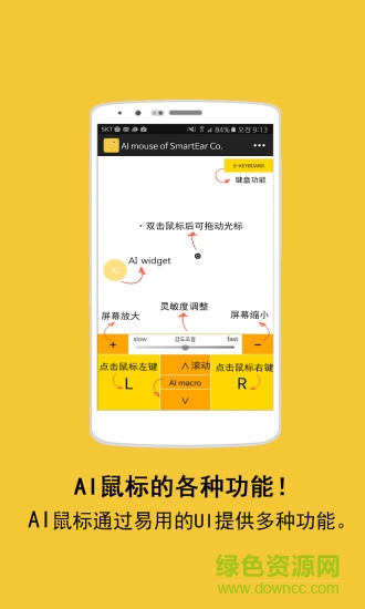 AI mouse人工智能 v1.0.1 安卓版2