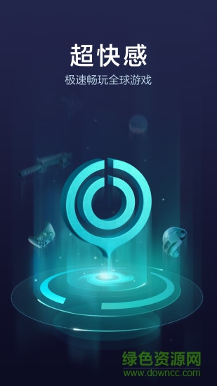 uu加速器国际版 v10.3.0.0730 安卓版0