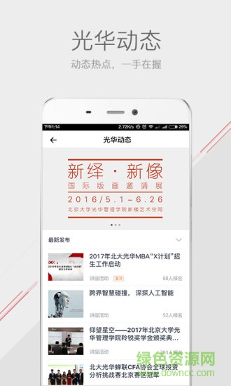 2019光华mba v4.0.4 安卓版1